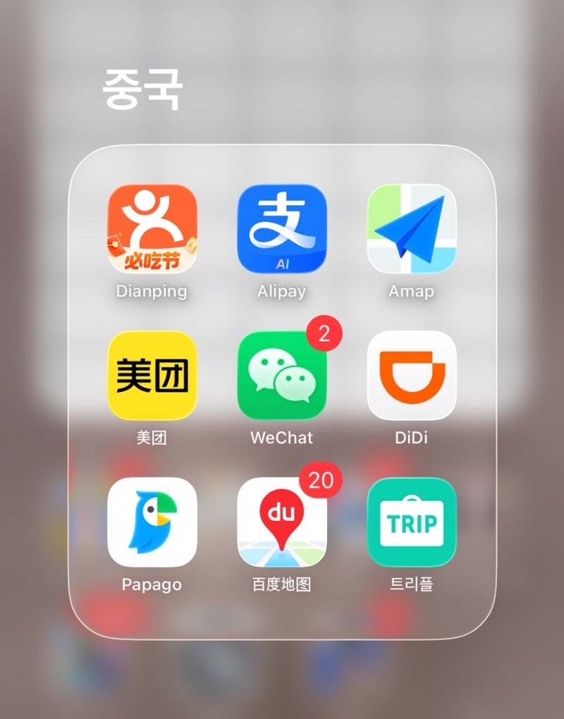 중국 여행 필수 어플 추천｜알리페이부터 고덕지도까지 대련 여행 준비