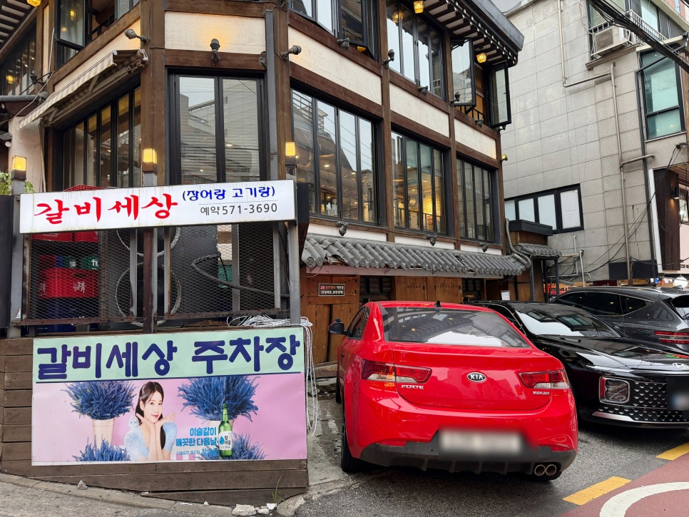 갈비세상 양재본점 사진 6