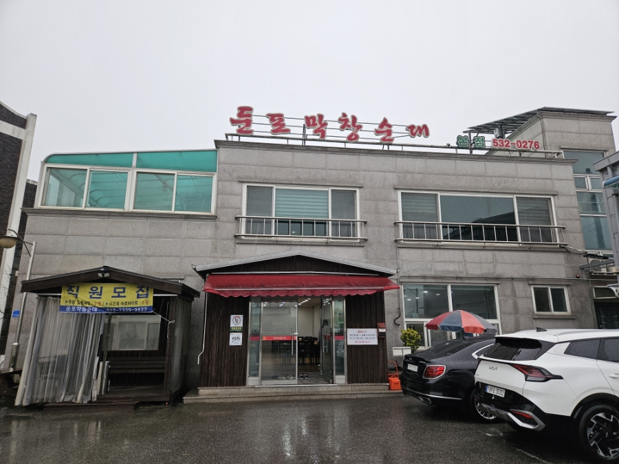 둔포막창순대 본점 사진 1
