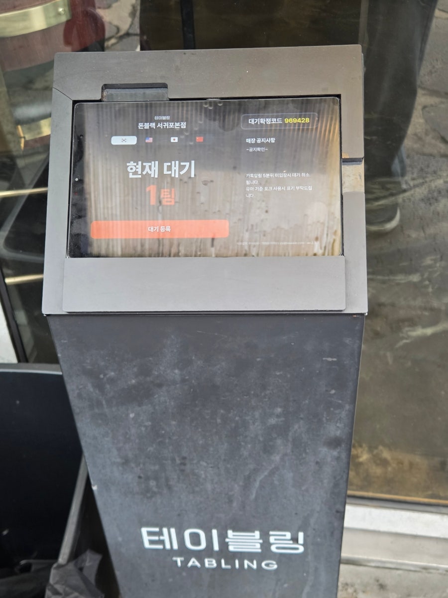 돈블랙 서귀포본점 사진 3
