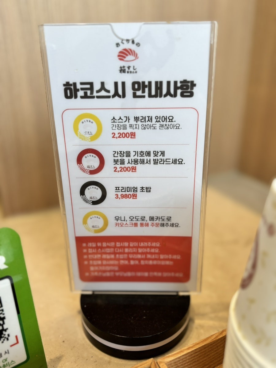 하코스시 동탄점 사진 6