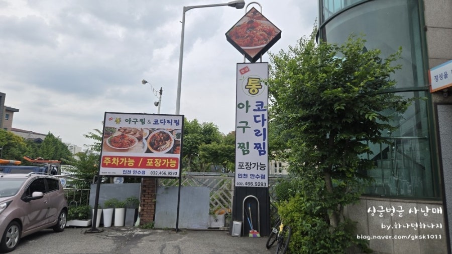 한결통아구찜 인천논현점 사진 3