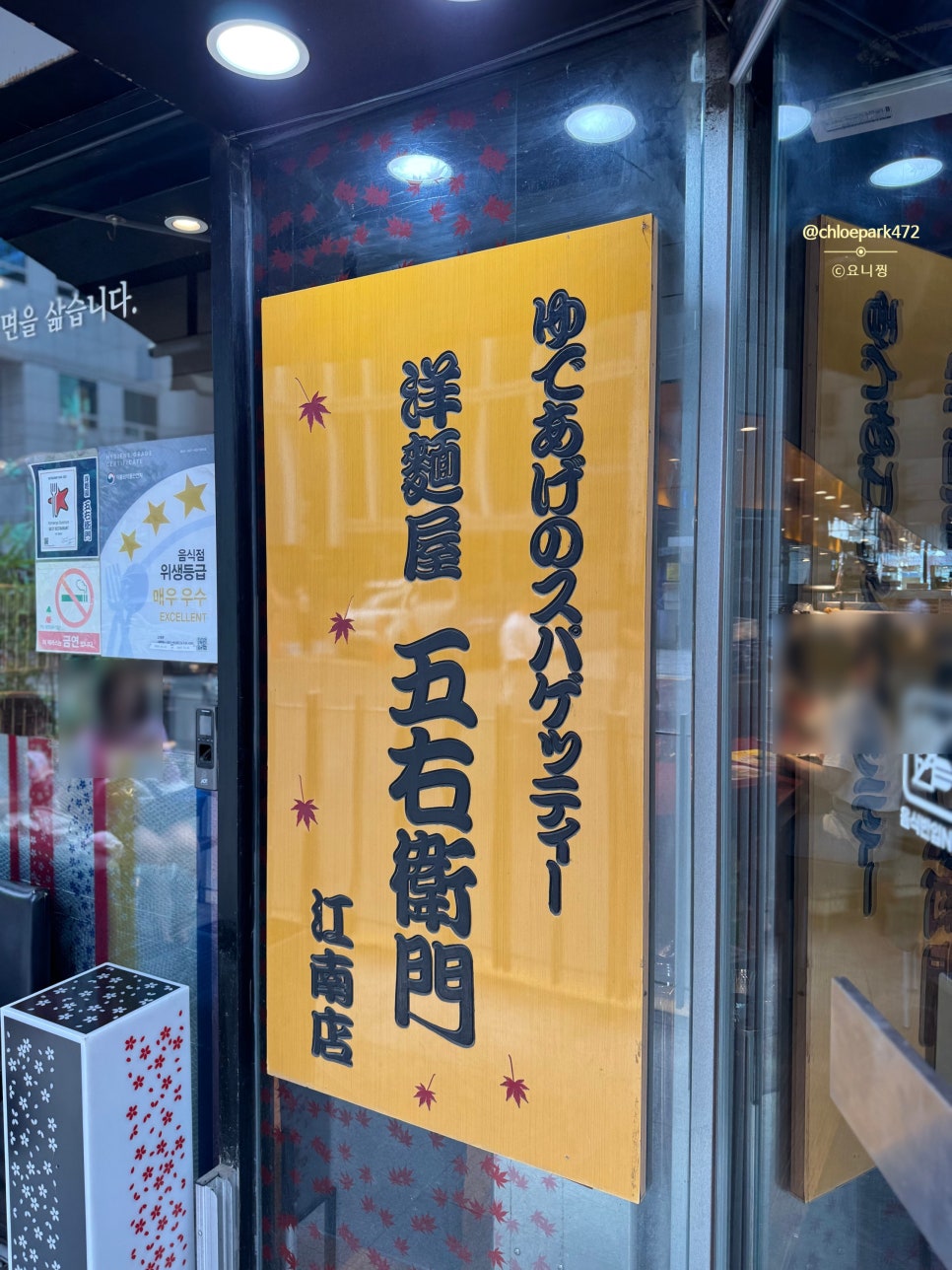 고에몬 사진 3