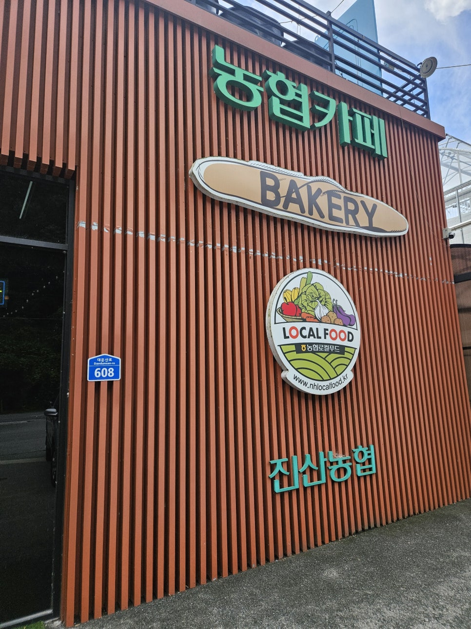 진산농협 농협카페 사진 1