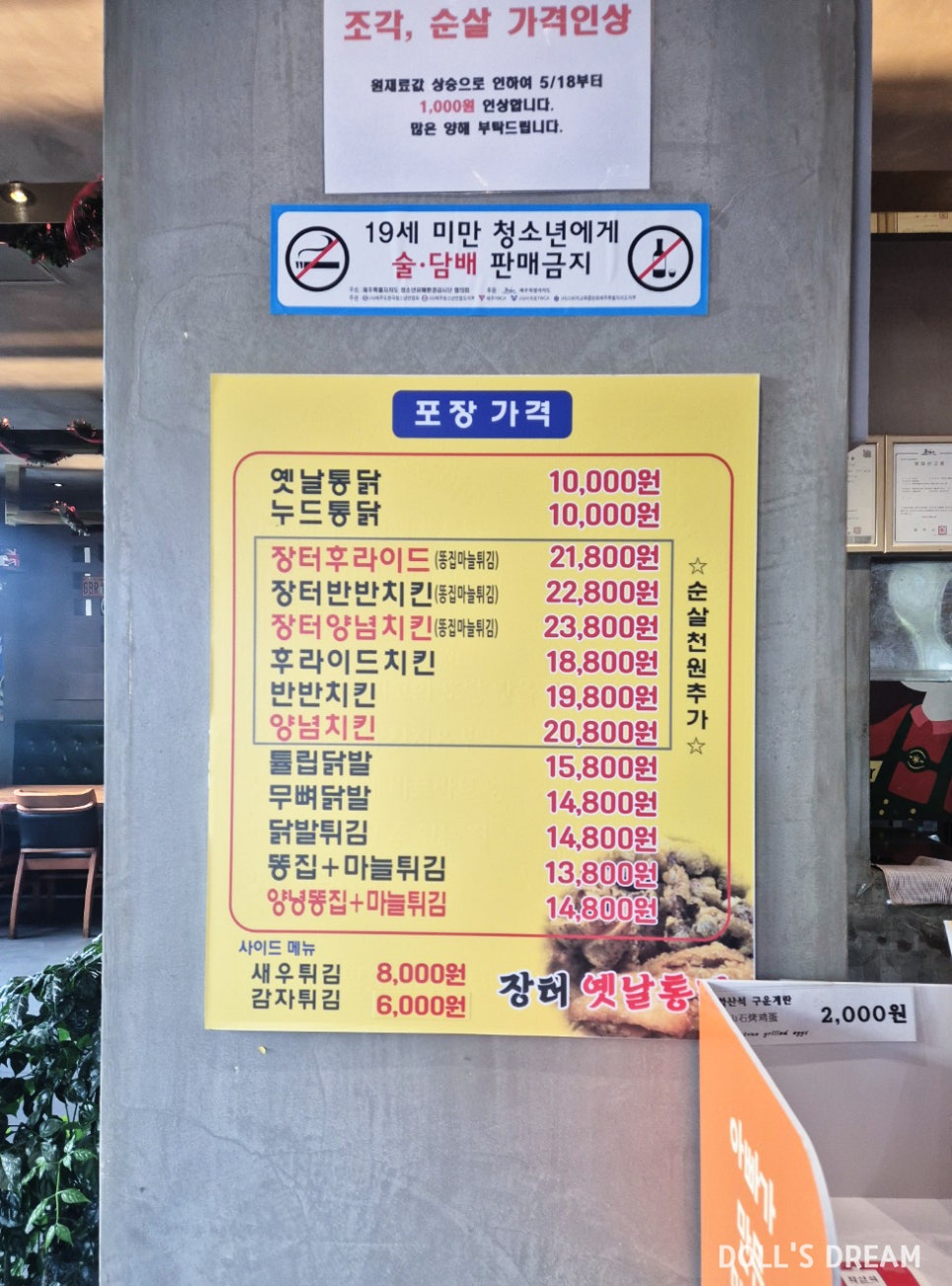장터옛날통닭 함덕점 사진 4