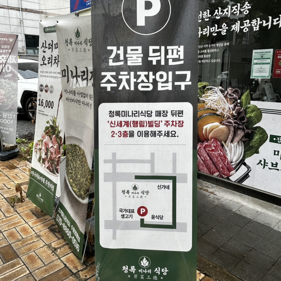 청록미나리식당 수원영통점 사진 2