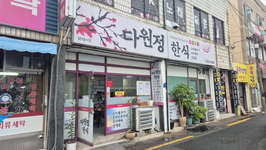 다원정한식 사진 1