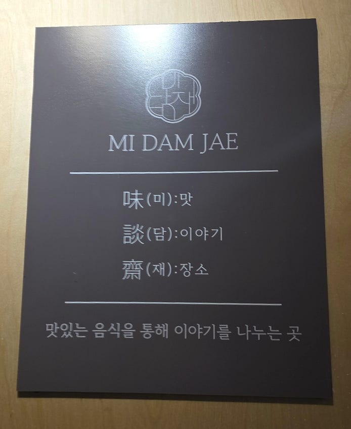 미담재 역삼역점 사진 2