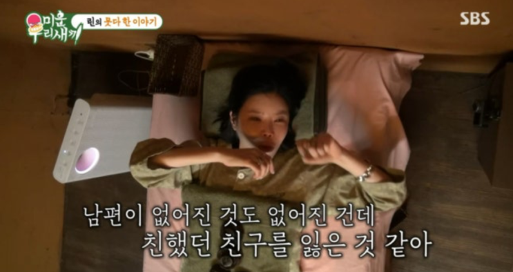 <b>린</b>, <b>전 남편 이수</b> 언급 눈물…안 좋게 헤어진 건 아니라던... 