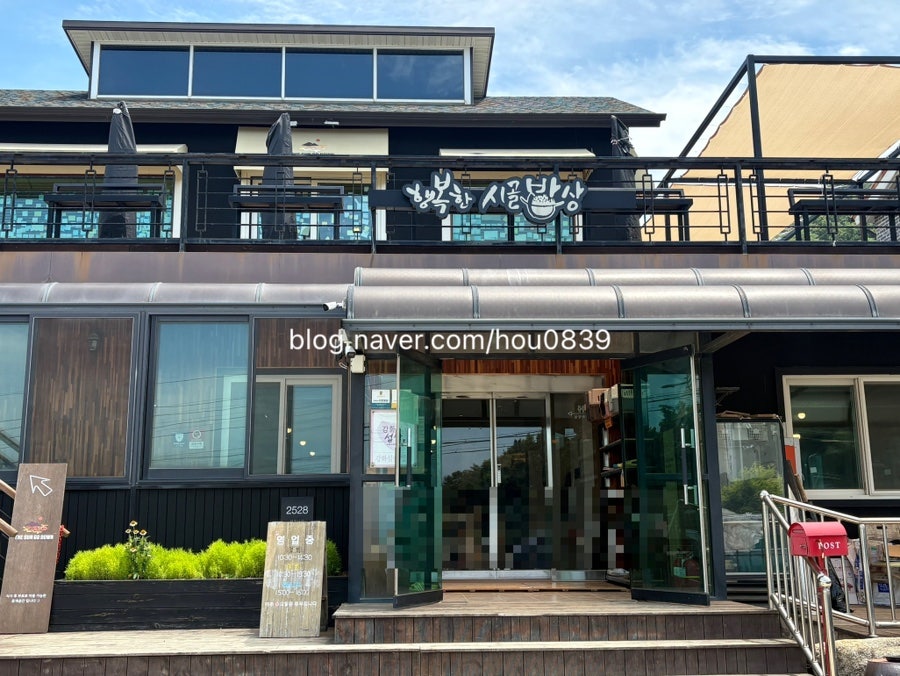 행복한시골밥상 사진 4