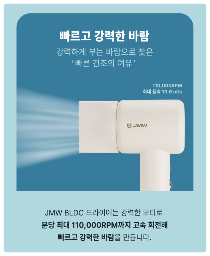 JMW 케어부스터 BLDC 헤어드라이기 SDU3A01A 추천｜가성비·장점·단점 총정리