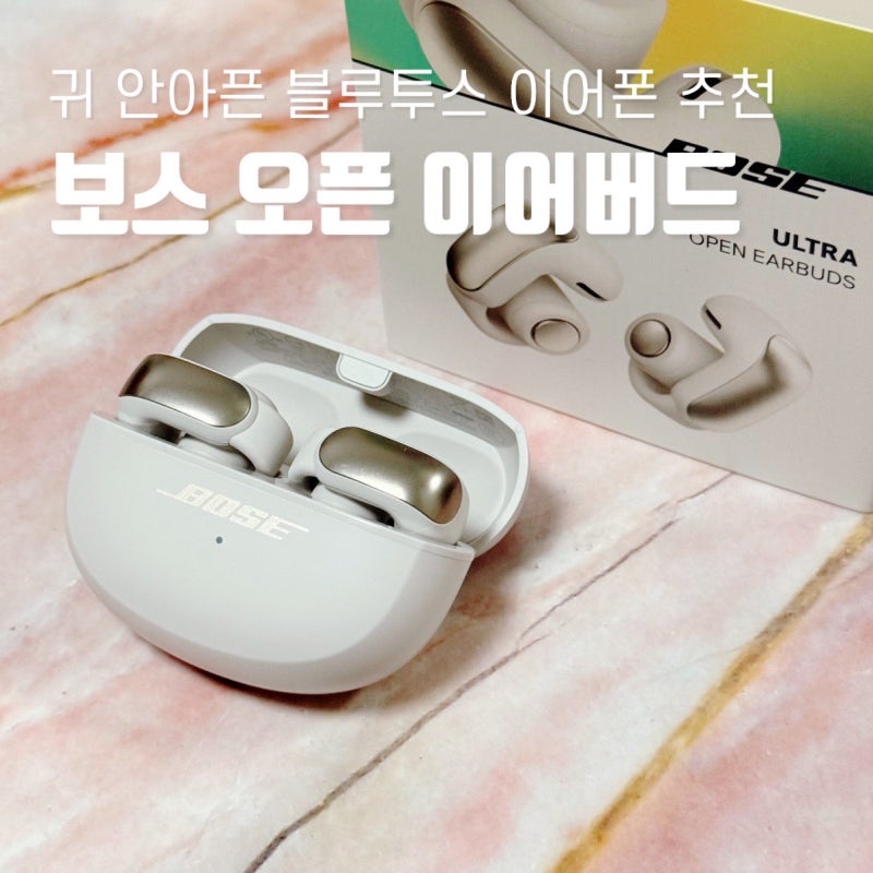 보스 울트라 오픈 이어버드 화이트 스모크 블루투스 이어폰 후기