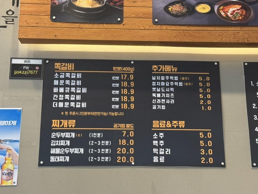 쪽찌 소사벌점 사진 2