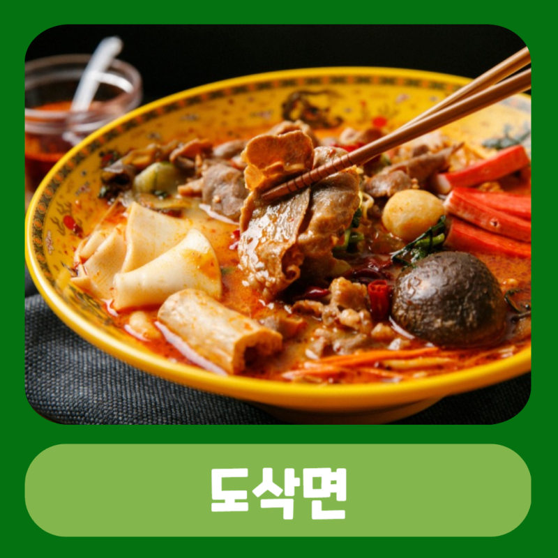 칼로 깎아 만든 도삭면 뜻, 집에서 실패 없이 삶는 법