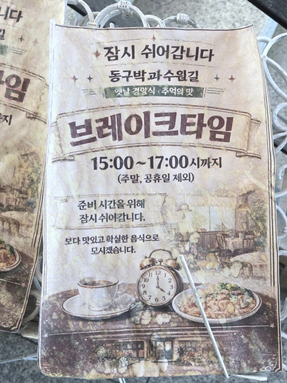 동구밖과수원길 사진 3
