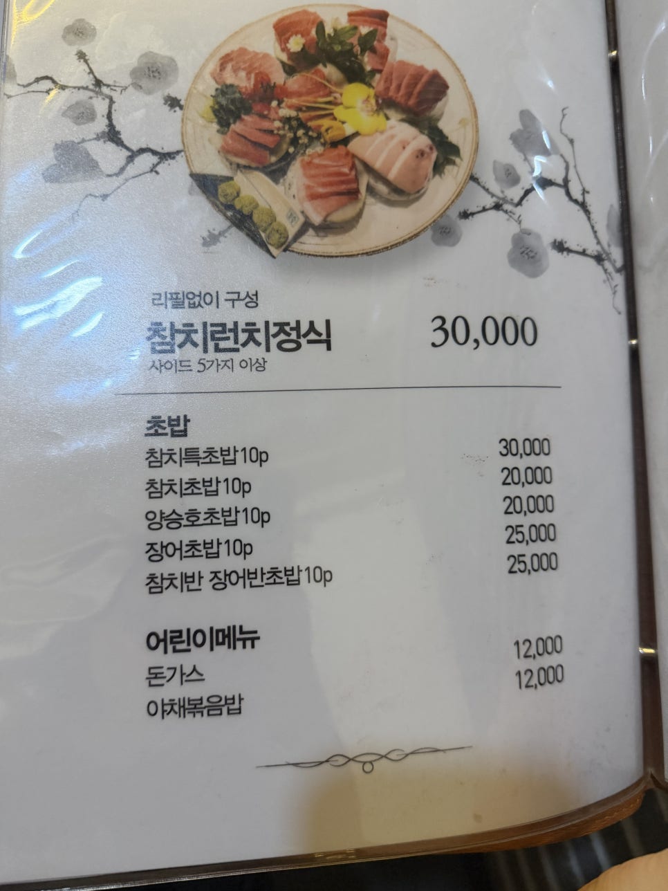 참치왕양승호 사진 4