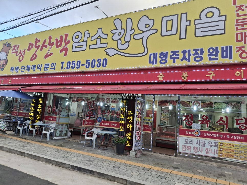적성양산박한우마을 1호점 사진 4