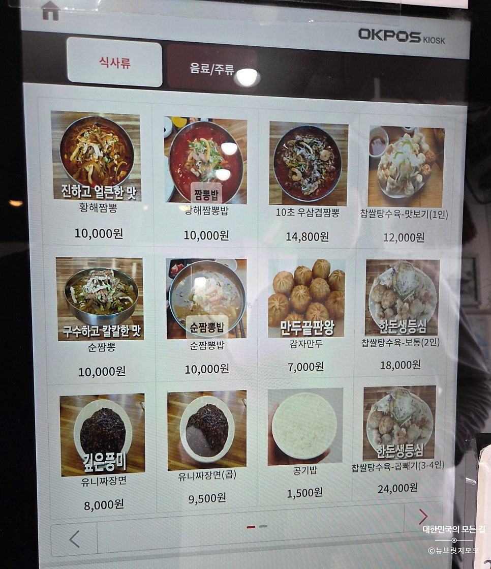 황해짬뽕집 사진 2