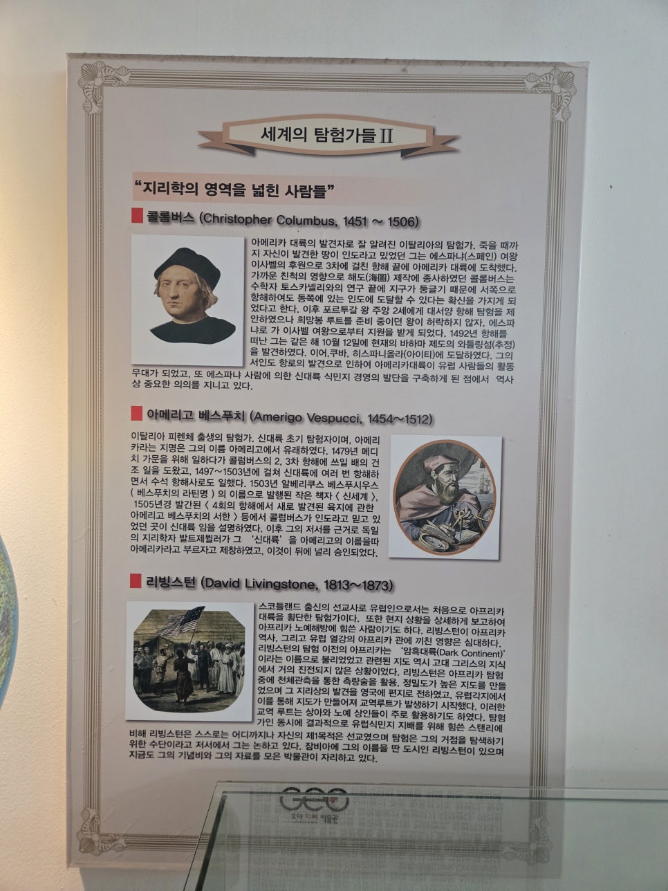 호야지리박물관 사진 5