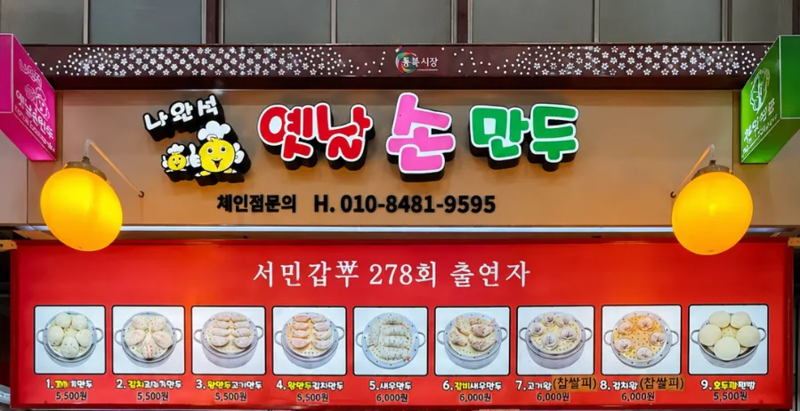 나완석 왕만두 사진 3