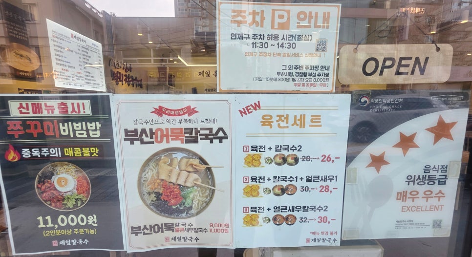제일칼국수 시청점 사진 4