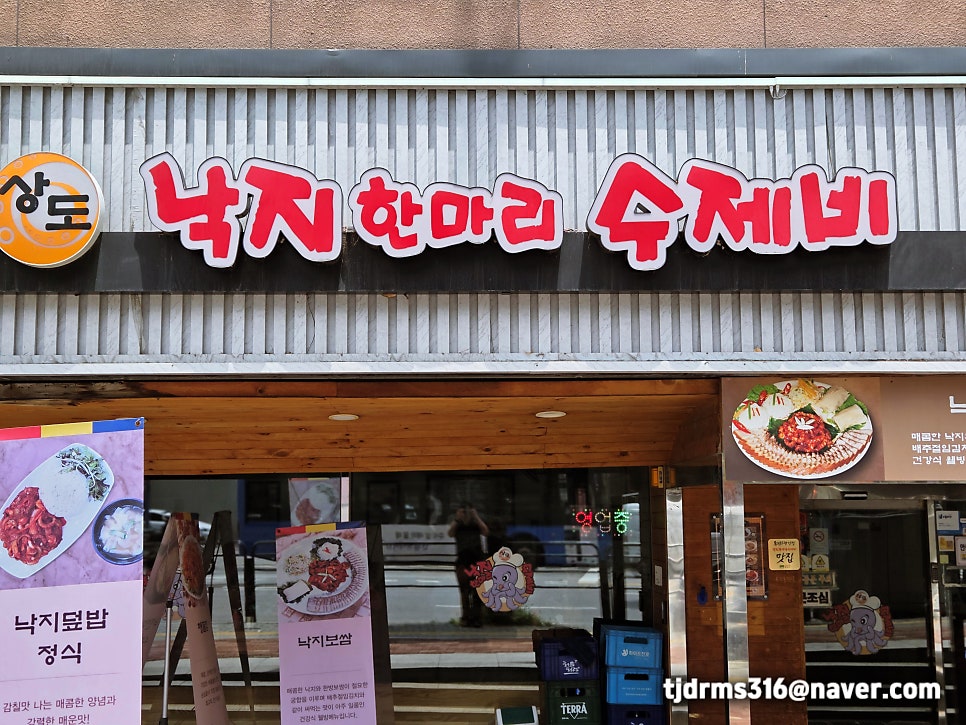 낙지한마리수제비 상도 사진 2