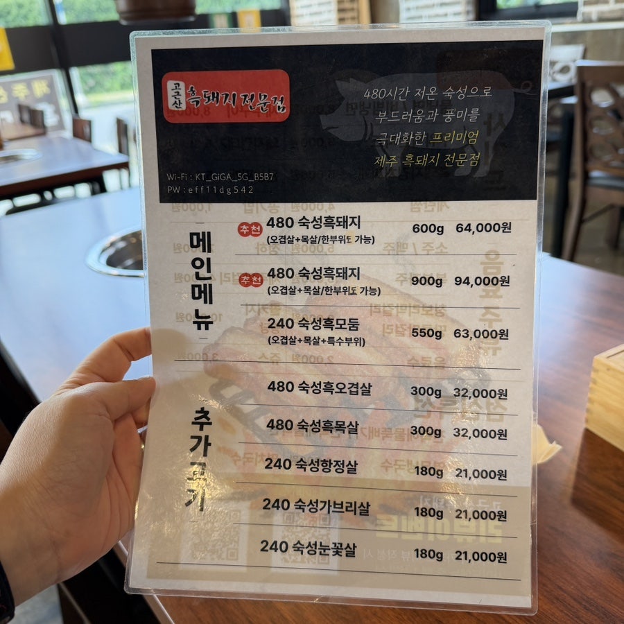 고근산흑돼지 사진 6