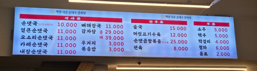 백암시골순대국 한대앞역점 사진 3