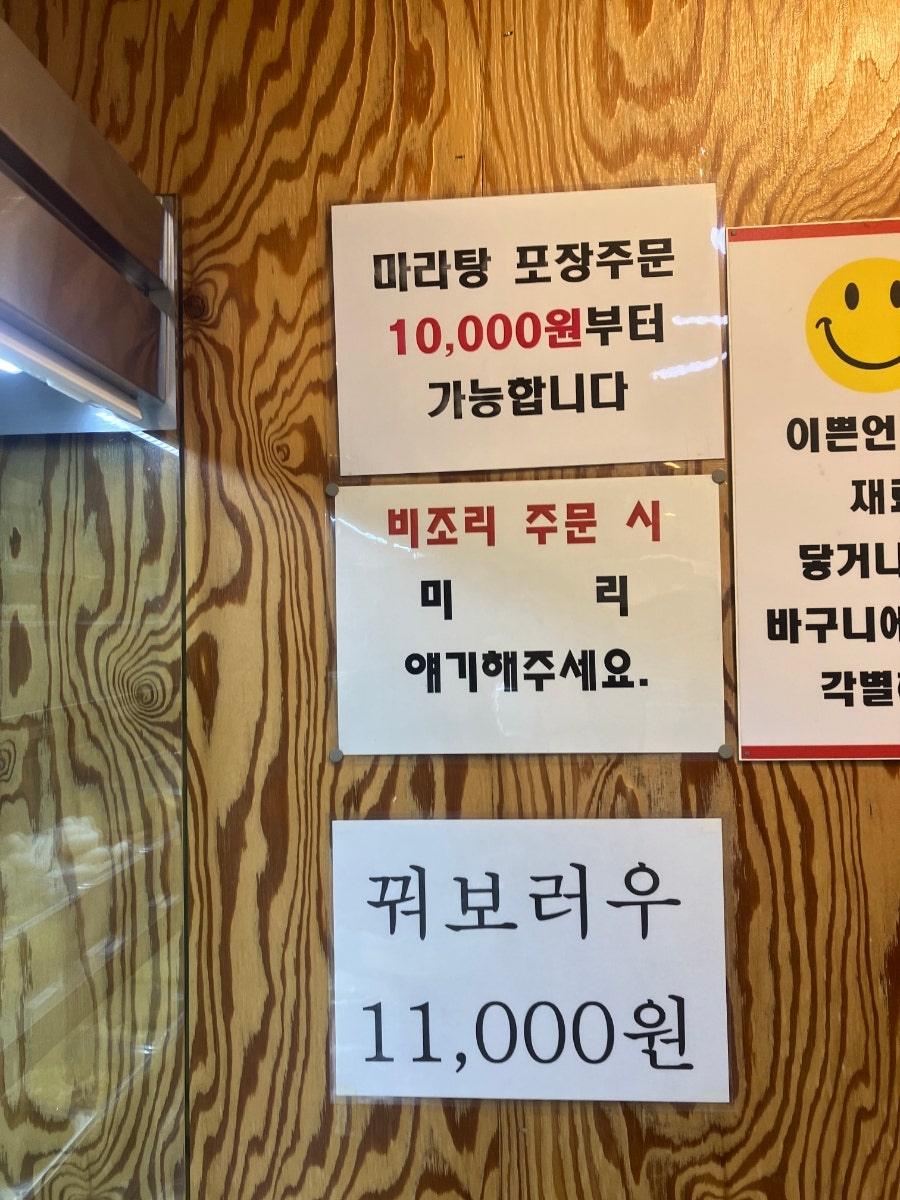 스마일마라탕 사진 4
