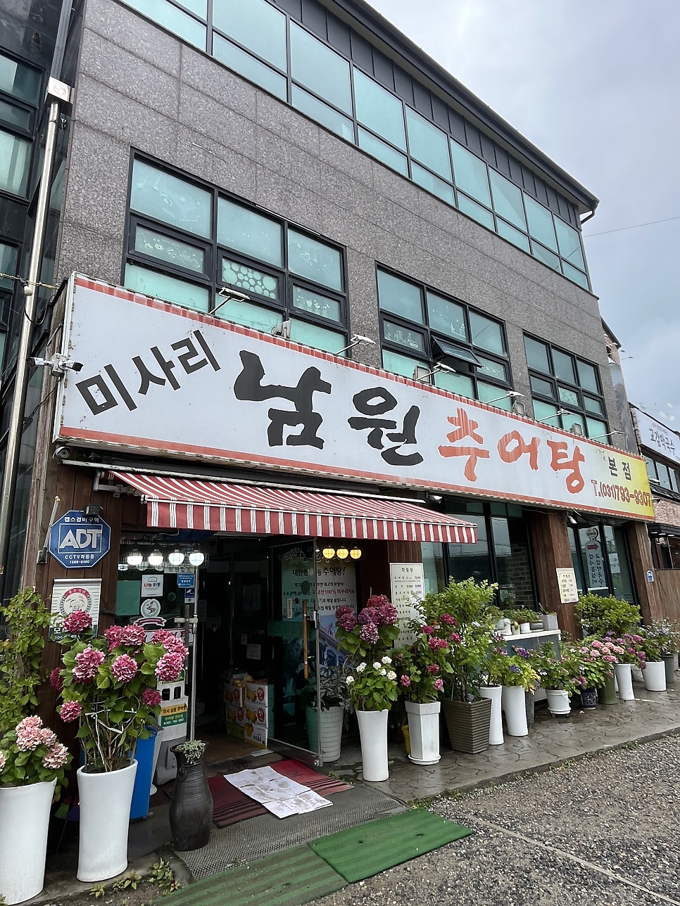 미사리남원추어탕 본점 사진 1