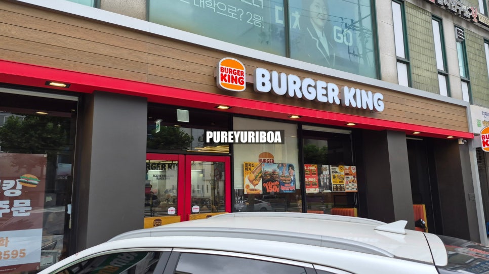 버거킹 대치점 사진 1
