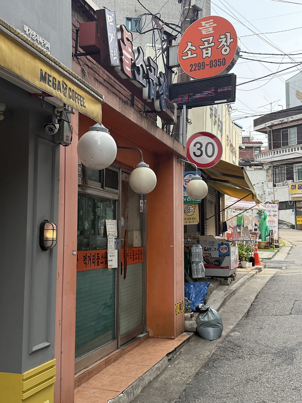 먹거리돌소곱창 사진 1