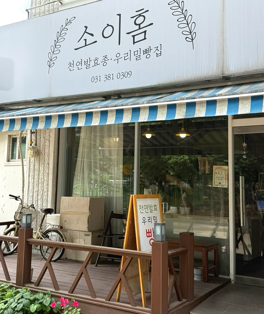 소이홈 사진 1