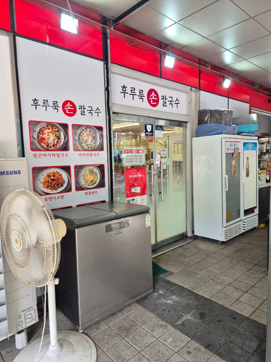 후루룩손칼국수 사진 1