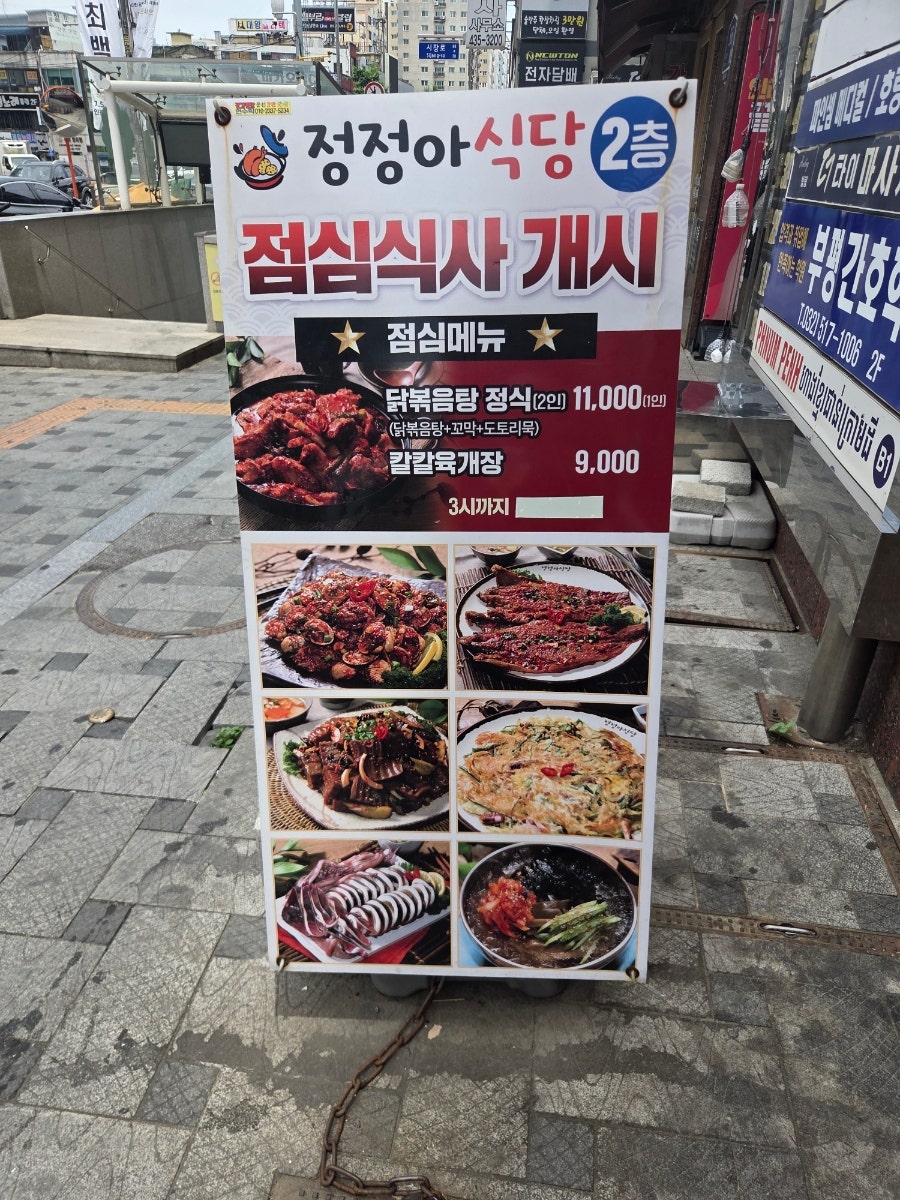 정정아식당 부평점 사진 3