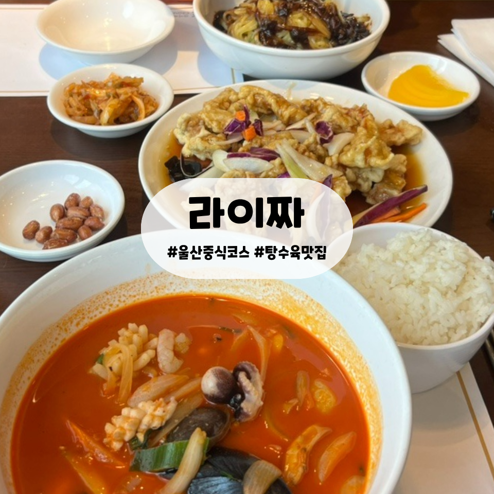 라이짜 사진 1