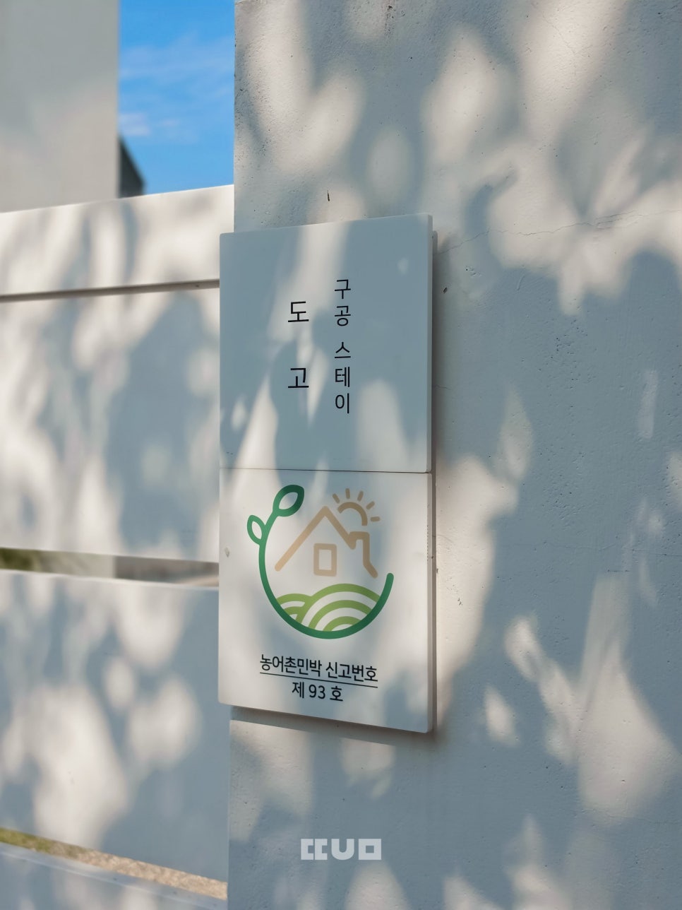 구공스테이도고 사진 4
