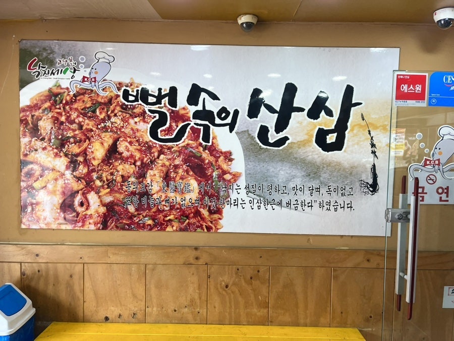 고창복의낙지세상 봉천점 사진 3