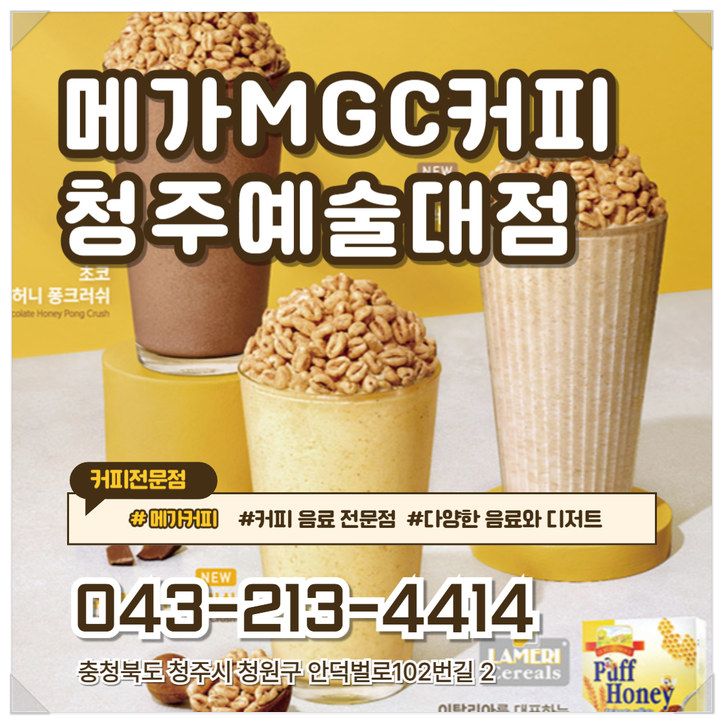 메가MGC커피 청주운천진양점 사진 1