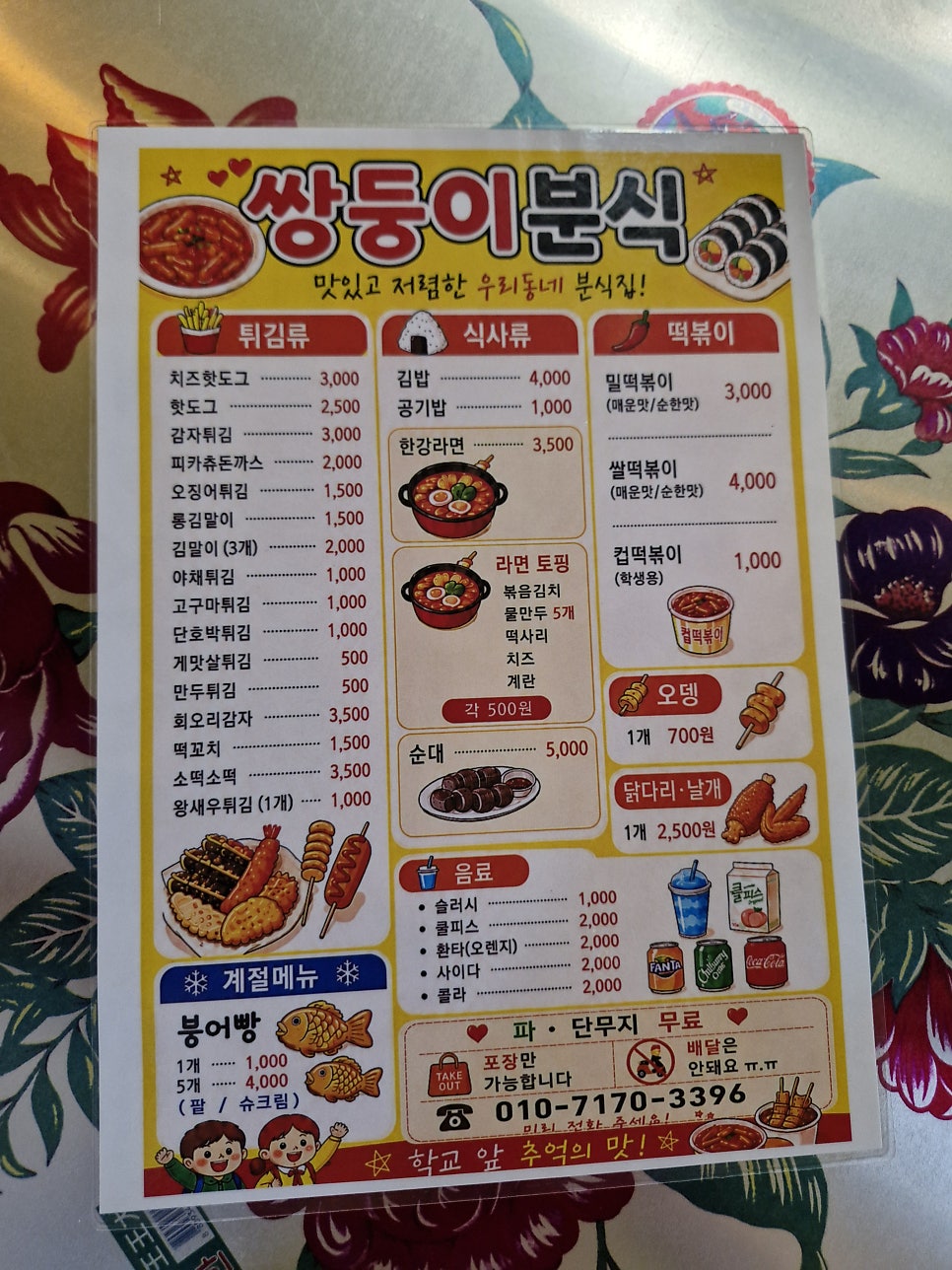 쌍둥이분식 사진 6