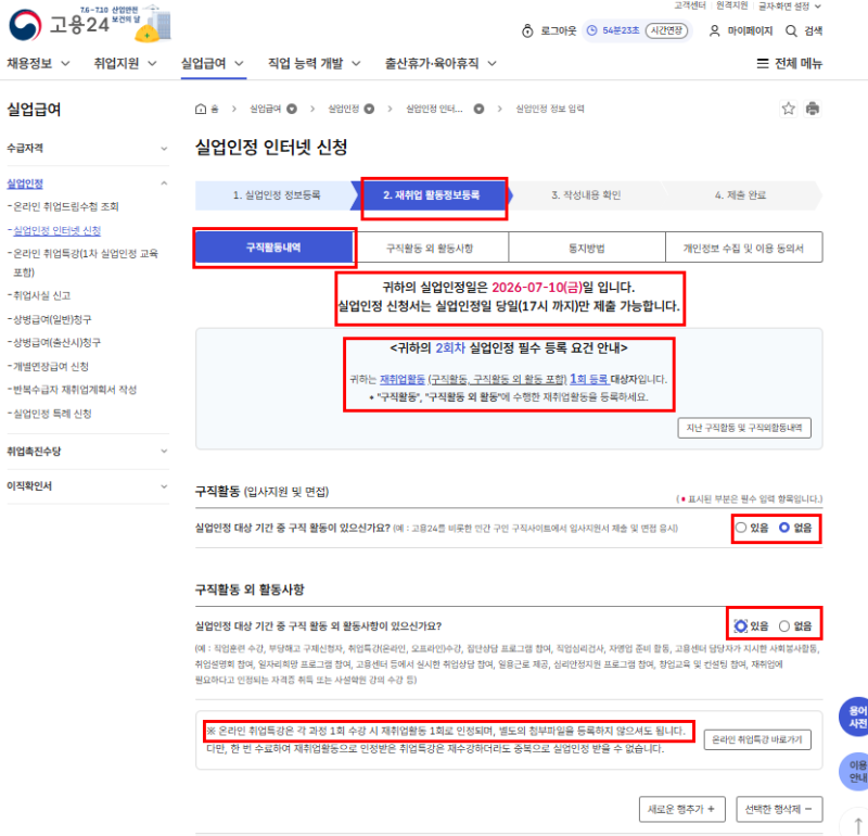 실업급여 실업인정일 2차 온라인 신청 방법, 후기