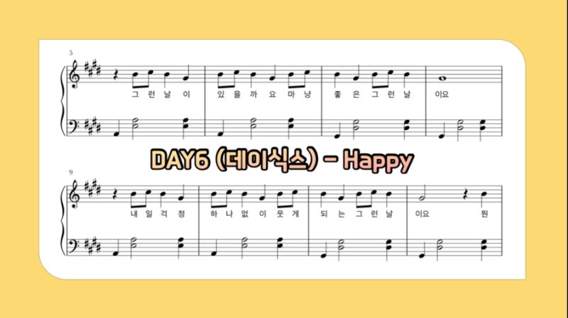 데이식스 (DAY6) - HAPPY 피아노 악보 (가사 첨부 / Normal ver.)