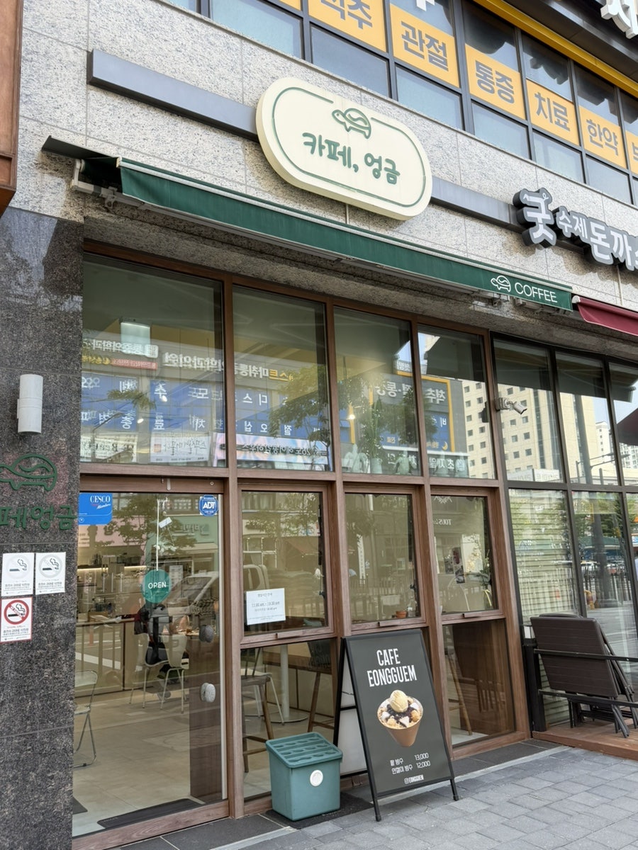 엉금 사진 1