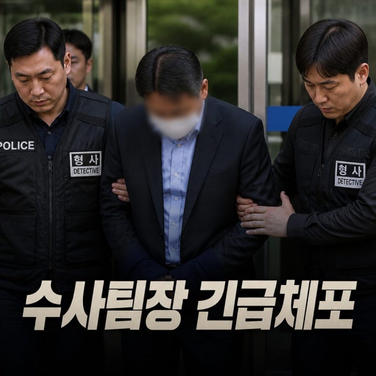 경찰, <b>장윤기</b> 증거인멸 혐의 <b>수사팀장</b> 긴급<b>체포</b>