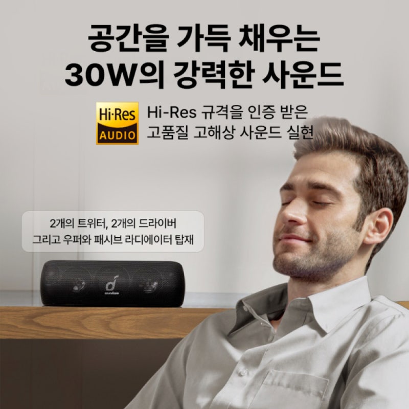 앤커 사운드코어 모션플러스 30W 방수 블루투스 스피커 실제 사용기