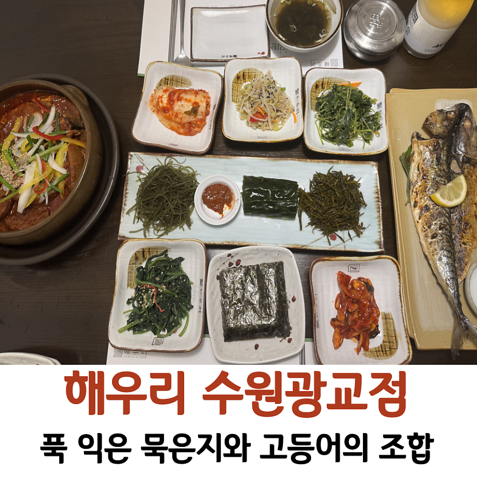 해우리 광교점 사진 1