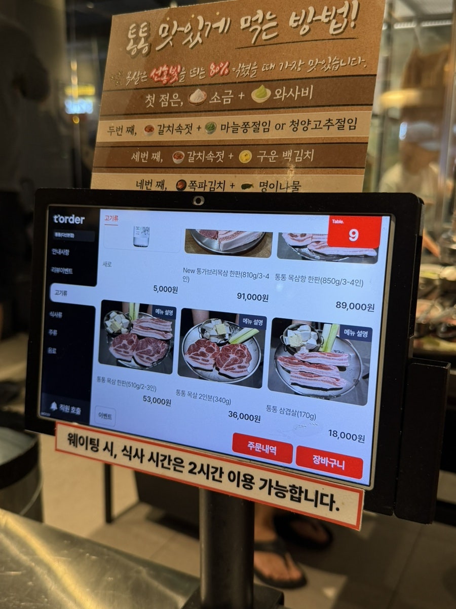 통통다산 본점 사진 4