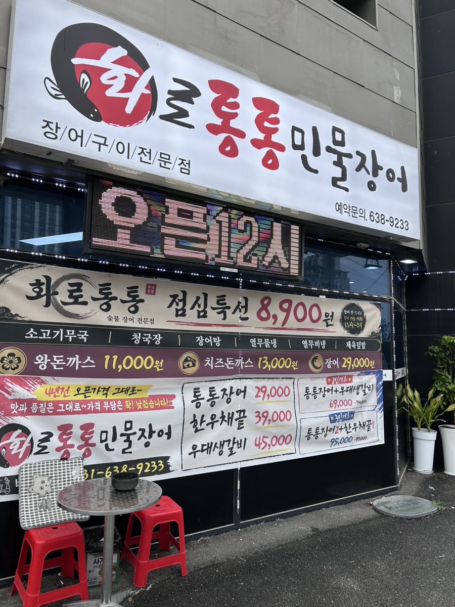 화로통통민물장어 사진 1