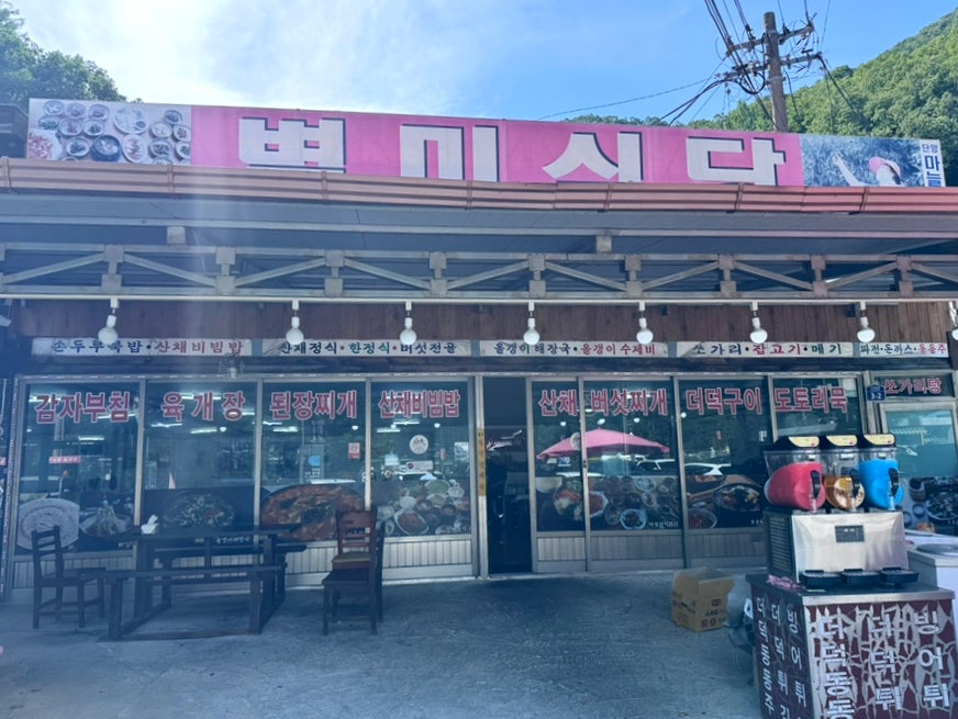 별미식당 사진 3