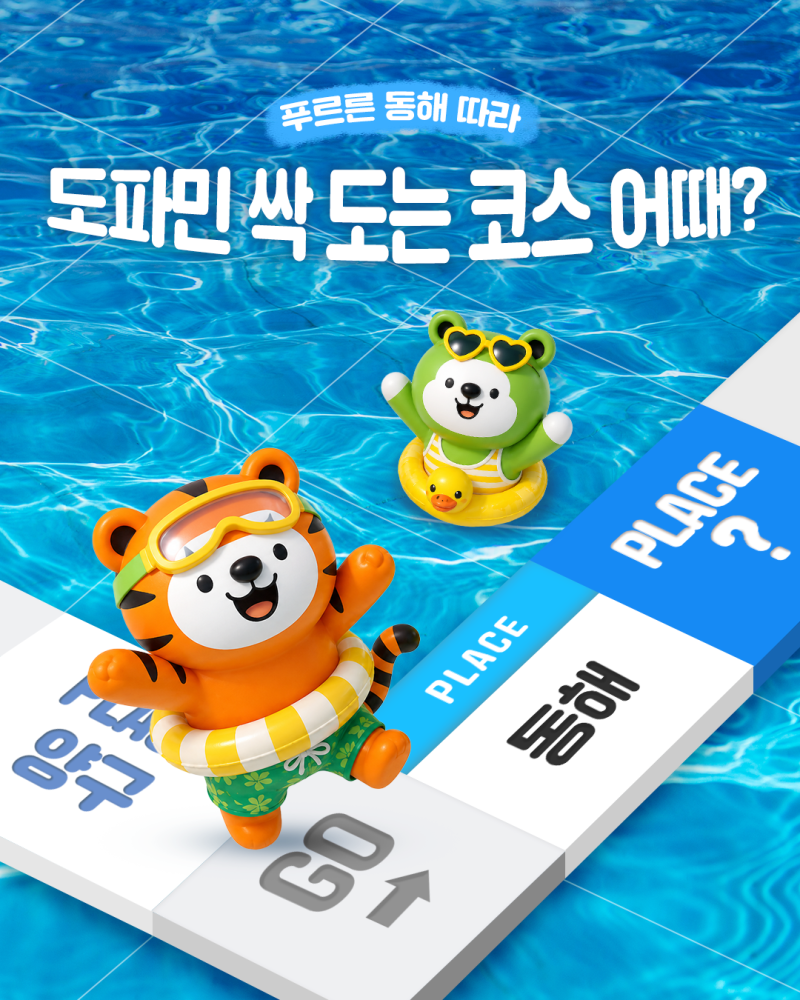 동해 가볼만한 곳 추천 | 망상해수욕장·어달항·도째비골 스카이밸리까지 동해 여행 코스 완....